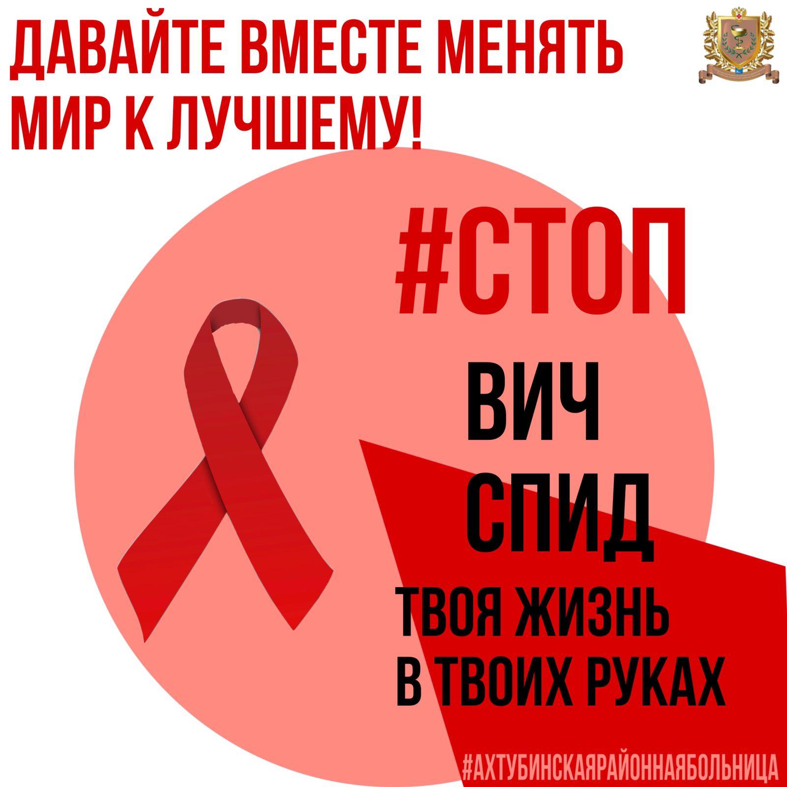 Неделя борьбы со СПИДом и информирования о венерических заболеваний