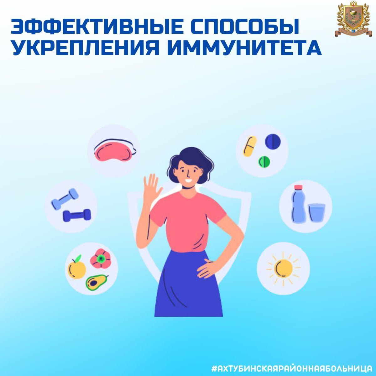 Эффективные способы укрепления иммунитета