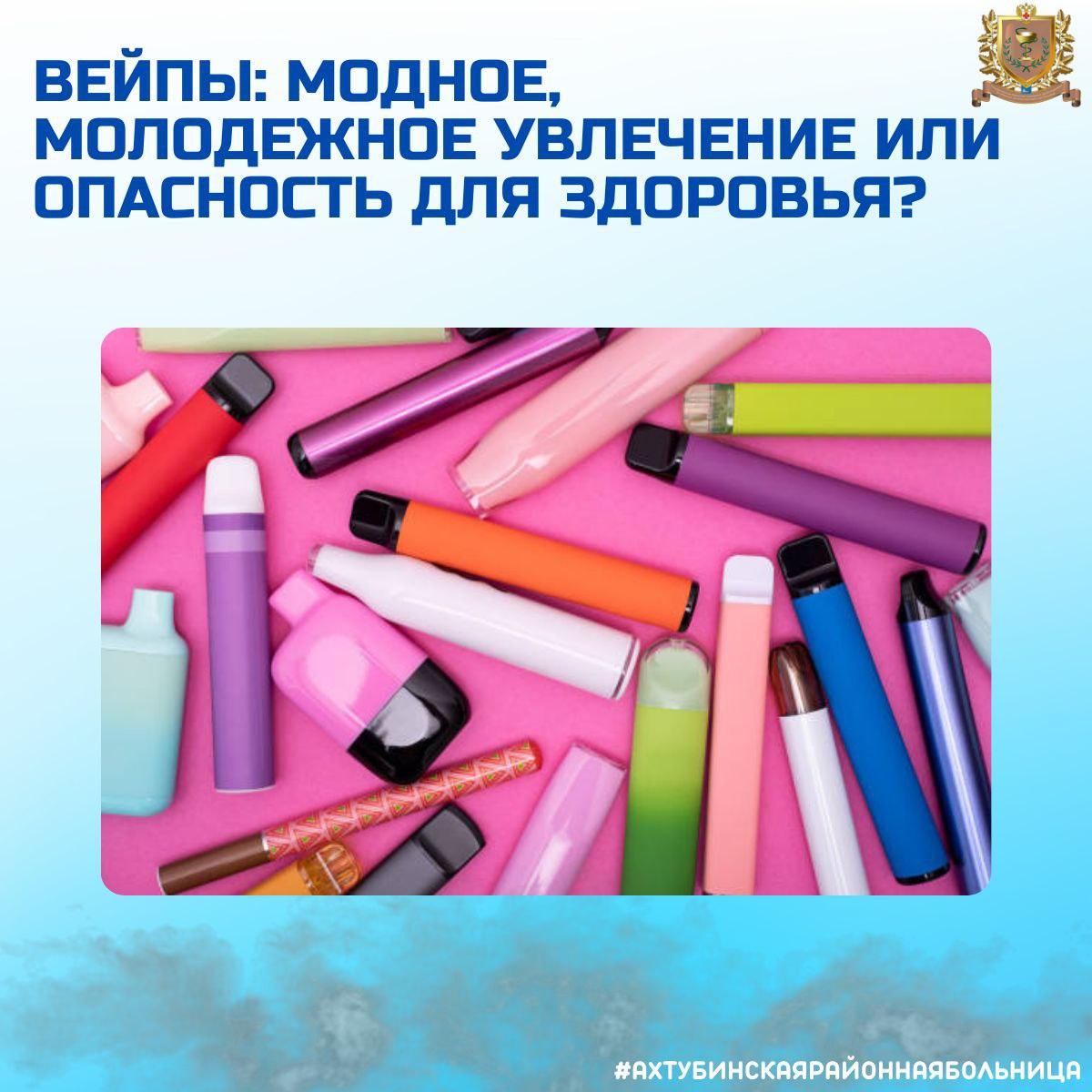 Вейпы: модное, молодежное увлечение или опасность для здоровья?