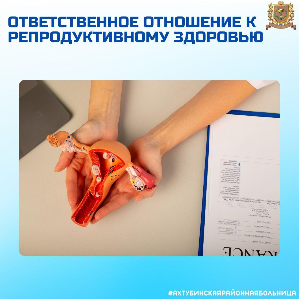 Ответственное отношение к репродуктивному здоровью