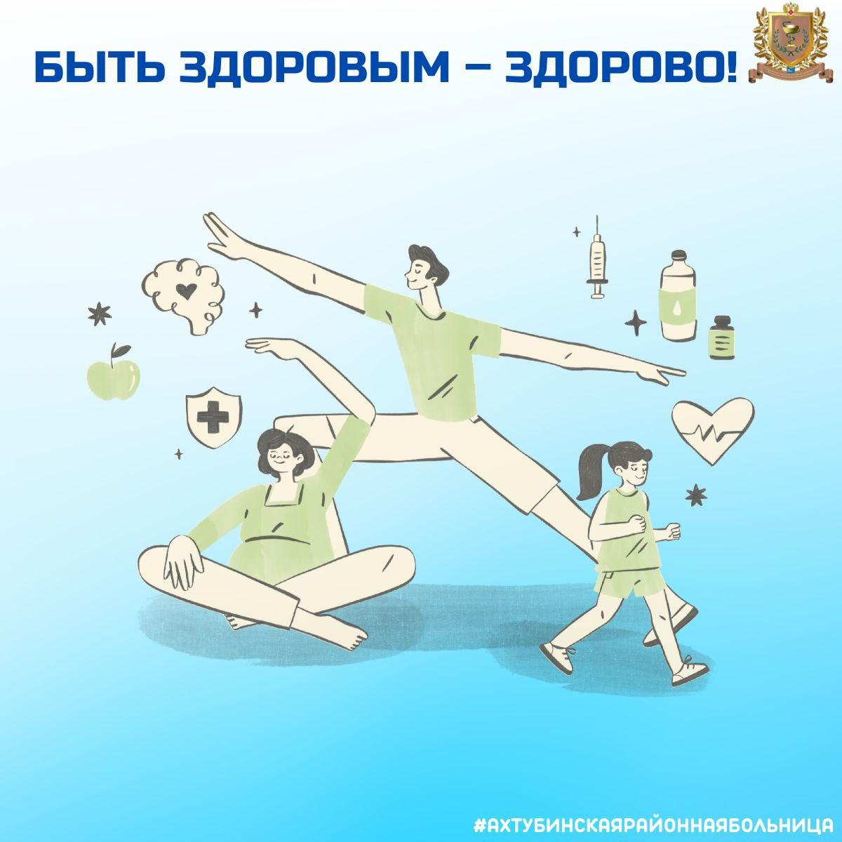 Быть здоровым - здорово!