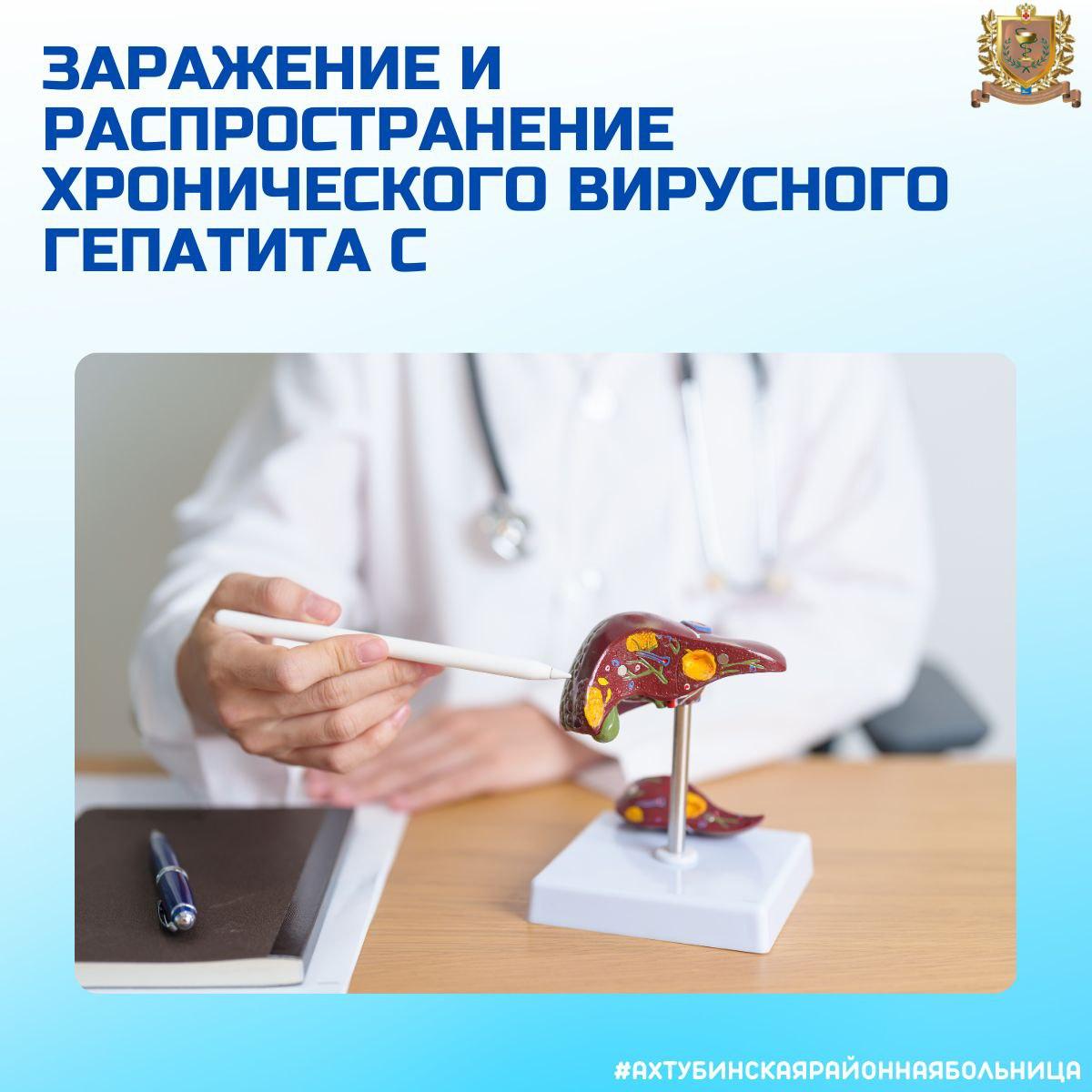 Заражение и распространение хронического вирусного гепатита С