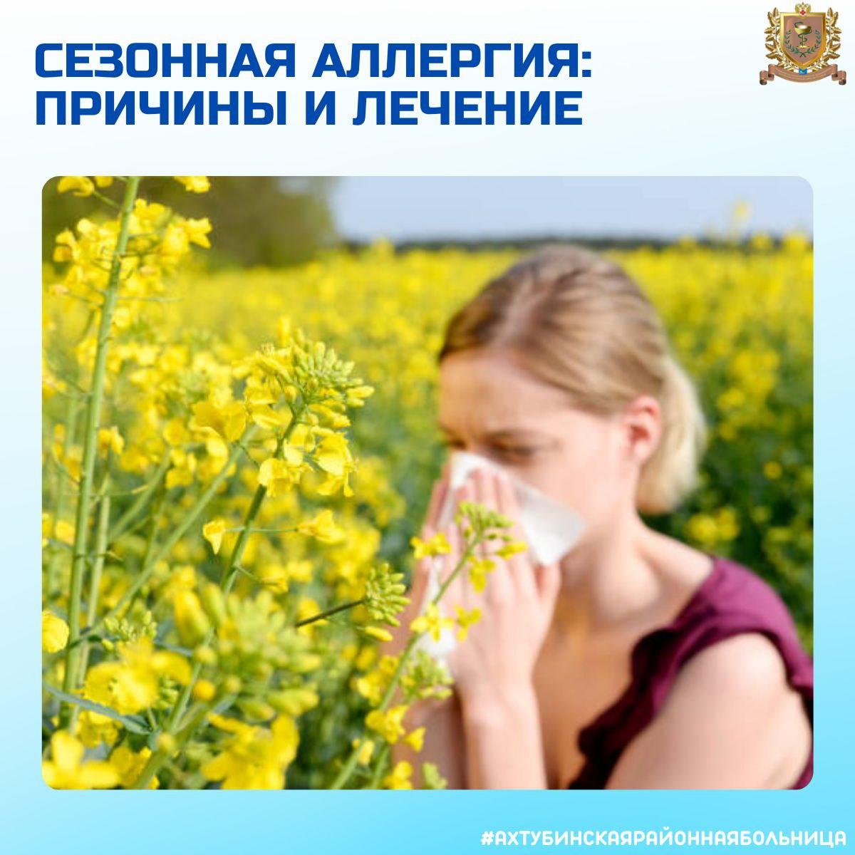 Сезонная аллергия: причины и лечение